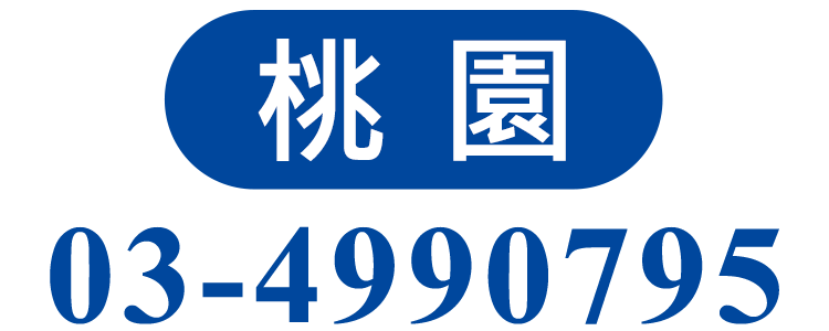 桃園清潔公司